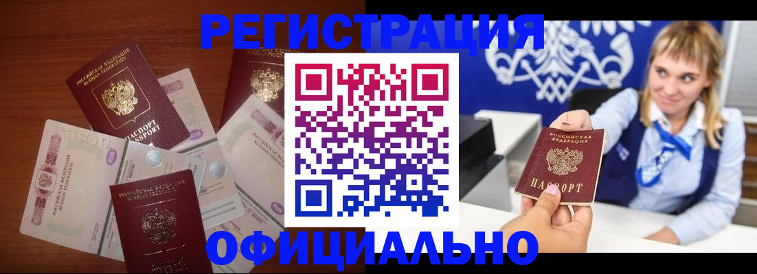 прописка для кредита в Енисейске