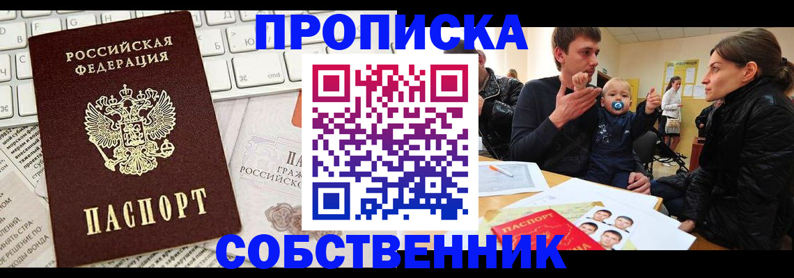 прописка гарантия в Енисейске
