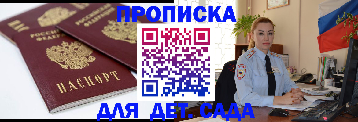 прописка штамп в Енисейске